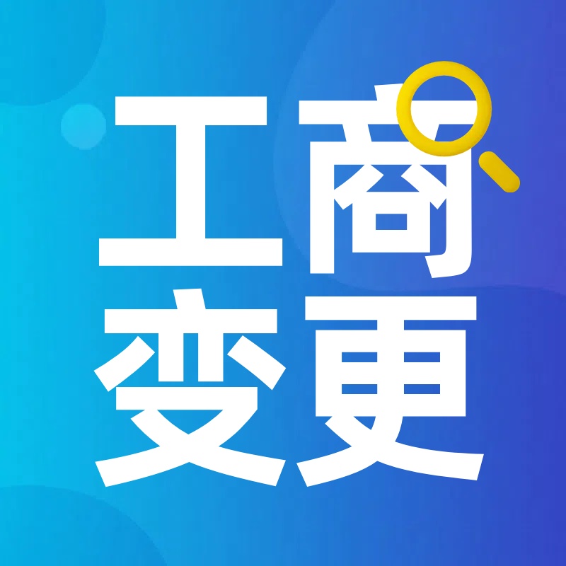 苏州工商变更企业名字需要准备新的公司名字吗？